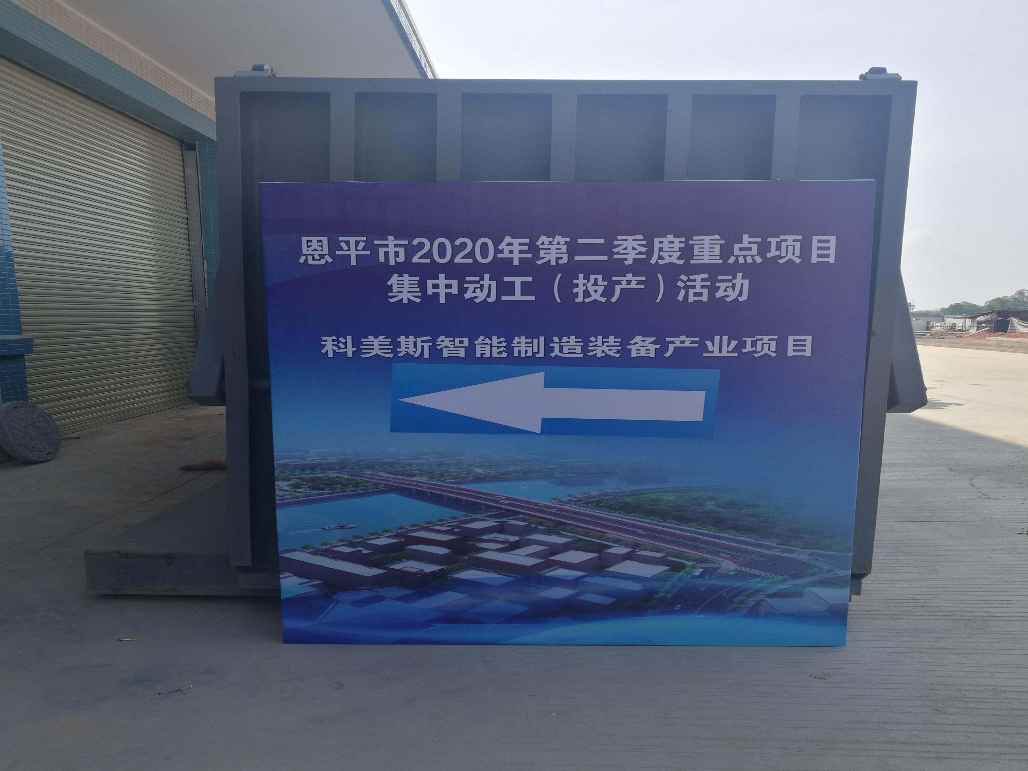 全新起航！智能制造項目投產(chǎn)儀式！