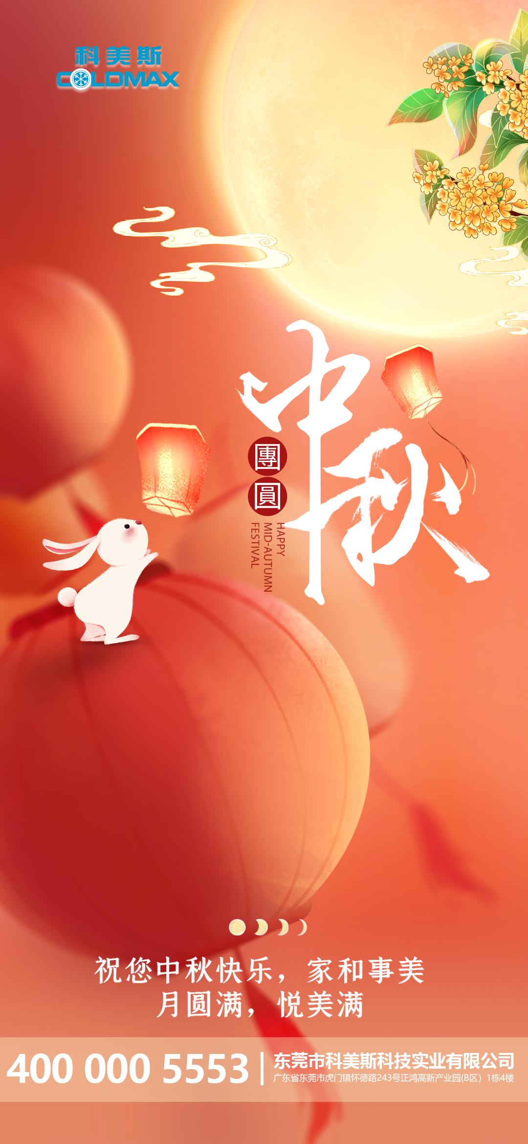 月圓中秋時刻至，祝福送上情更濃